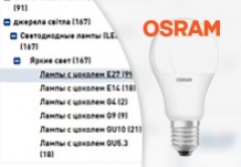 Побутові лампи OSRAM тепер ще ближче!