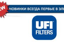 Новинки в ассортименте UFI!