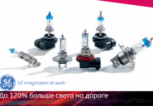 На 120% светлее! 