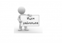 Набираем сотрудников на склад!