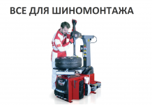 Новинка! Расходники для шиномонтажа в ассортименте "ЭЛИТ-Украина"!