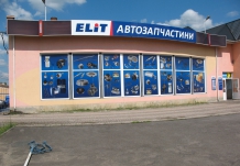 Открылся новый филиал "ЭЛИТ-Украина" в г. Хуст!