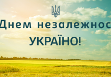 24 августа - выходной! С днем независимости Украины!