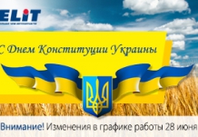 Изменения в графике работы 28 июня
