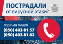 ГОРЯЧАЯ ЛИНИЯ