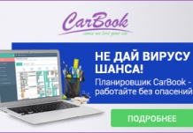 Не дай вирусу шанса!