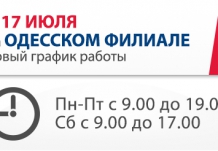 Новый график работы филиала