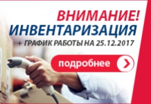 Внимание! Годовая инвентаризация