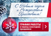 Поздравляем с наступающим Новым годом и Рождеством Христовым!