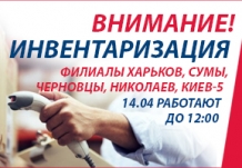 Внимание! Квартальная инвентаризация