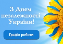 З Днем незалежності України!