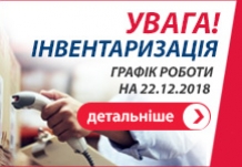 Увага! Річна інвентаризація