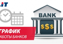 График работы банков в праздничные дни