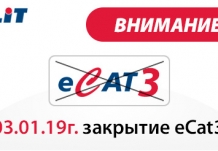 Уважаемые пользователи каталога eCat3!