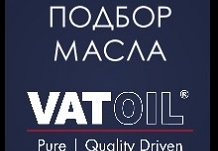 Инновационный сервис подбора масел VATOIL теперь в eCat!