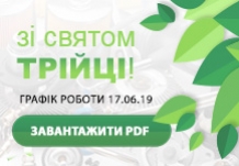 Зі святом Трійці!
