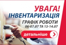 Увага! Інвентаризація
