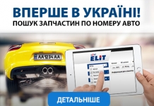 Інновації завжди перші в ELIT!
