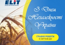 З Днем Незалежності України!