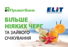 Більше ніяких черг та зайвого очікування