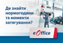 eOffice в ELIT!