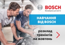 Навчання з BOSCH