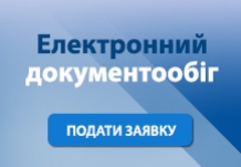Електронний документообіг в ELIT!