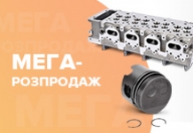 Мегарозпродаж популярних позицій з асортименту ЕЛІТ