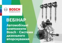 Вебінар від BOSCH