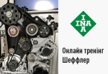 Технічний тренінг від Schaeffler