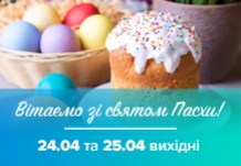 Щиро всіх вітаємо зі святом Пасхи!