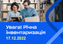 Увага! Графік роботи філій 17.12 змінено!