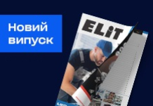 Новий випуск журналу ELIT Magazine