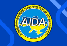 Учасники українського афтермаркету обговорили проблематику ринку на щорічних Загальних Зборах АІДА