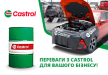 Переваги з Castrol