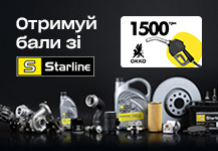 Отримуй бали зі Starline