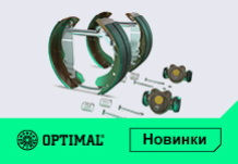 Розширення асортименту гальм OPTIMAL
