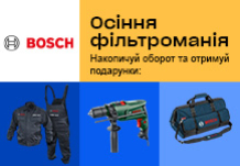 Осіння фільтроманія