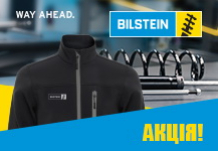 Залишайся оригінальним з Bilstein