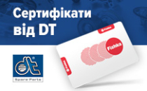 Сертифікати від DT