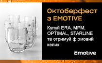 Октоберфест з EMOTIVE