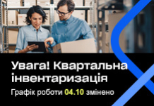 Увага! Графік роботи філій 04.10 змінено