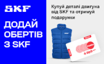Додай обертів з SKF