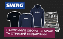 SWAG демонструє переваги!