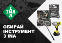 Обирай інструмент з INA