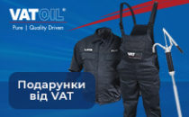 Комфортний сервіс з Vatoil