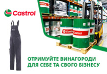 Переваги з Castrol
