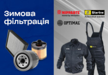 Зимова фільтрація