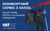 Комфортний сервіс з Vatoil
