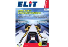 Доступен третий номер журнала ELIT MAGAZINE!